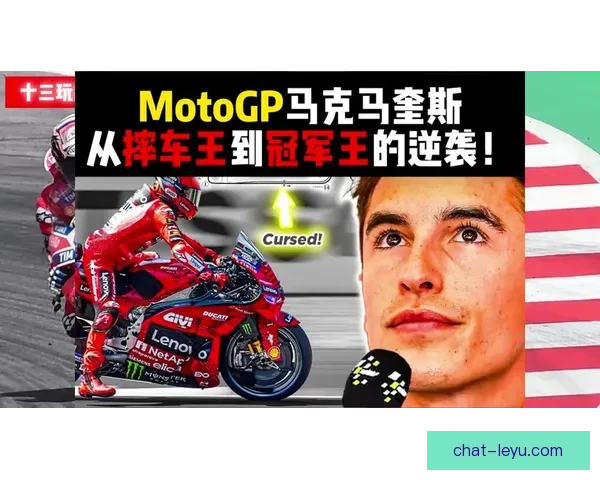 意大利站激战连连MotoGP明星车手角逐积分榜领先位置